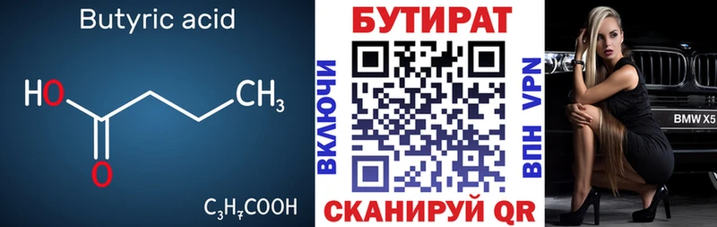 Бутират BDO  Куртамыш 